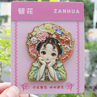 赋闲 泉州金属冰箱贴簪花姑娘磁吸贴开元寺西街文创旅游纪念品伴手礼物 泉州簪花小可爱绿色
