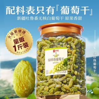 百亿补贴：良品铺子 葡萄干 500g 无核白 新疆吐鲁番特产