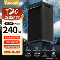 亚都 空气净化器卫健委备案消毒机UFCO分解除甲醛除异味烟味除甲流 家用办公大空间KJ2000F-T20(Hi)