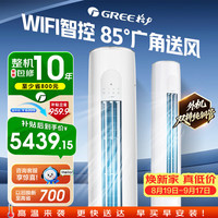 格力 空调 天仪智控版/云之炫Ⅱ3匹一级能效WiFi 外机双排纯铜管 客厅立式空调柜机省电KFR-72LW/NhGn1B