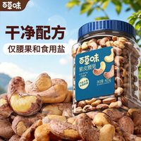 百亿补贴：百草味 紫皮腰果仁425g罐装健康休闲零食带皮腰果坚果仁送礼团购