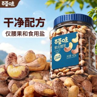 百亿补贴：百草味 紫皮腰果仁425g罐装健康休闲零食带皮腰果坚果仁送礼团购
