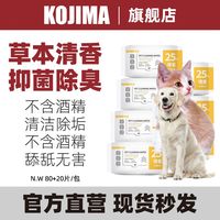 KOJIMA 宠物湿巾猫咪狗狗抑菌湿巾除垢通用草本清香湿巾
