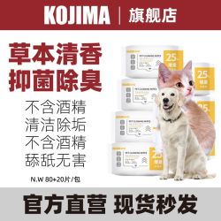 KOJIMA 宠物湿巾猫咪狗狗抑菌湿巾除垢通用草本清香湿巾