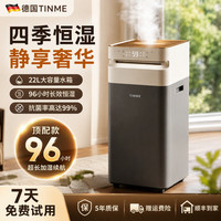 TINME 全屋大空间落地式加湿器巨雾超大水箱母婴级杀菌