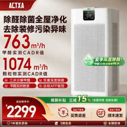 ACTXA 空气净化器除甲醛家用甲醛净化器除醛除味除过敏母婴除菌消杀消毒机Z01pro
