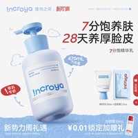 INCROYA理悦之间益生菌7分饱精华乳乳液保湿舒缓修护滋润护肤品