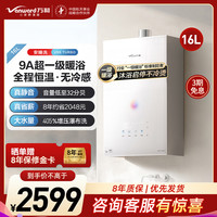 万和 安睡洗一级节能静音恒温天燃气热水器V9S系列 JSQ30-16V9S TURBO