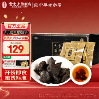 雷允上 九制黄精片 即食九蒸九晒熟黄精 4盒