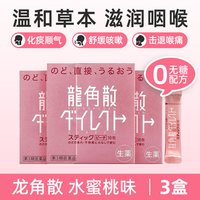 龍角散 龙角散16包*3
