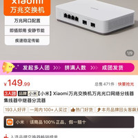 小米 万兆交换机