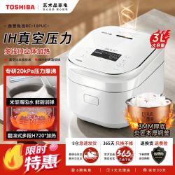 东芝 压力IH电饭煲微压3-4人柴火 RC-10ZPUC丨 3L 丨真空压力煲