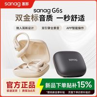 塞那 G6SII蓝牙耳机挂耳式不入耳开放式新款无线气骨传导2025