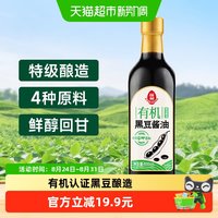 88VIP：莲花 有机黑豆酱油500ml0添加特级酿造生抽酱油有机认证配料干净