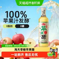 88VIP：海天 零糖苹果醋0糖0脂肪0热量卡苹果醋饮料沙拉轻食快乐水