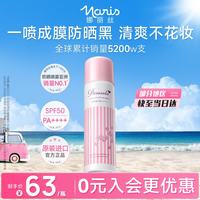 娜丽丝 清爽不油腻 防晒喷雾  PA++++ SPF50 90g