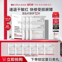 移动端：薇诺娜 舒缓修护冻干面膜