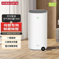 华为 720全效空气净化器加湿C400除甲醛异味室内消毒家用智能