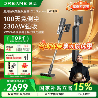 追觅 吸尘器光照显尘自动集尘除螨仪手持家用超强大吸力无线扫地机吸猫毛神器家用宠物吸毛地毯强力