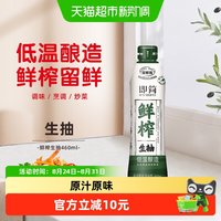 88VIP：海天 即简鲜榨生抽酱油460ml双层抗氧化保鲜低温酿造口味对味炒菜