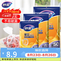 妙潔 MBS-A+MBM-A+MBL-A 抽取式保鲜袋 17*25cm+20*30cm+25*35cm 100只+70只+50只