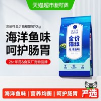 移动端、88VIP：雷米高 海洋鱼味全阶段猫粮 10kg