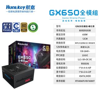 航嘉 GX650 金牌认证 电脑电源