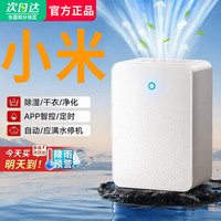 小米 宝宝除湿机家用抽湿机2026年新款除湿器宿舍空气净化一体机烘干机小型米吸湿 80L