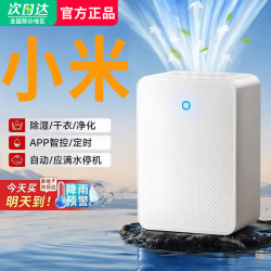小米 宝宝除湿机家用抽湿机2026年新款除湿器宿舍空气净化一体机烘干机小型米吸湿 80L