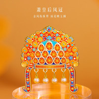 赋闲 扬州大运河博物馆萧皇后凤冠冰箱贴金属磁吸旅游文创纪念品伴手礼 萧皇后凤冠冰箱贴-浮雕款【礼盒装】