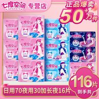 七度空间 卫生巾女加长超长夜用组合装姨妈巾整箱批发官网品牌正品