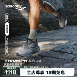 saucony TRIUMPH 胜利 23 中性跑鞋 S31023 灰金 37.5