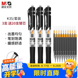 晨光 k35按动中性笔红笔中性笔签字笔经典办公速干考试刷题