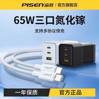 百亿补贴：品胜 65W氮化镓充电器多口适用苹果17Promax手机PD数据线安卓套装