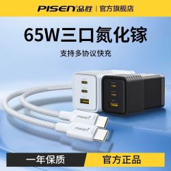 品胜 65W氮化镓充电器多口适用苹果17Promax手机PD数据线安卓套装