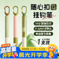 晨光 随心扣速干中性笔大容量小学生用刷题笔子弹头黑色悬挂旋转出芯签字笔顺滑圆珠笔水笔  1支