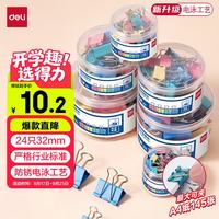 得力 票夹32mm24只彩色长尾票夹