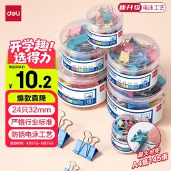 得力 票夹32mm24只彩色长尾票夹
