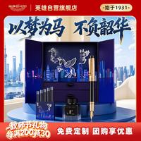 英雄 高端钢笔签字笔 生日礼物高档办公文具礼品 E220亮黑金纹+以梦为马礼盒