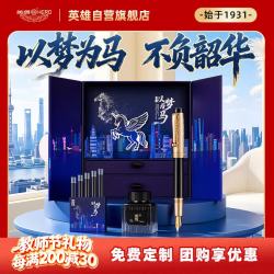 英雄 高端钢笔签字笔 生日礼物高档办公文具礼品 E220亮黑金纹+以梦为马礼盒