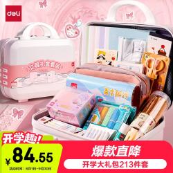得力 学生文具礼盒套装1-3年级削笔器铅笔套尺笔袋铅笔考试文具生日中高考开学礼物男女孩行李箱213件