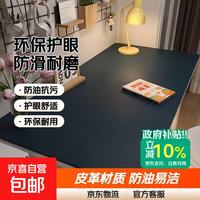京喜自营-专用品牌 环保护眼书桌垫学生皮革纯色茶几垫防油餐桌布学习电脑桌垫防滑 藏蓝 60*120cm