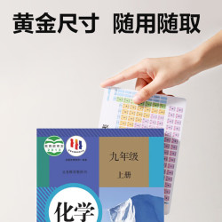 得力 初中化学元素周期表知识卡全套必考语物理教材点大全防水防污学生开学文具生日礼物