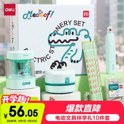 得力 鳄鱼学生双电源电动文具礼盒套装电动卷笔刀铅笔桌面吸尘器电动橡皮擦生日幼儿园开学礼物男女孩