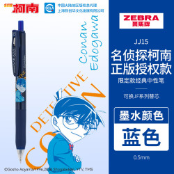 斑马牌 JJ15 柯南联名限定第三弹 0.5mm签字笔