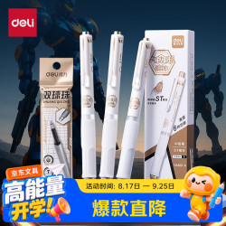 得力 六边形战神按动中性笔 0.5mm双球珠黑色 3支+5芯 SA300-A