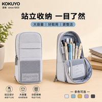 国誉 多功能变形大开口笔筒二合一可站立笔袋立式铅笔袋大容量笔盒日系学生用初中生高中生