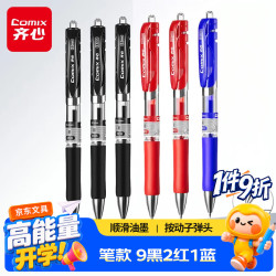 齐心 按动中性笔学生0.5黑笔签字笔商务子弹头考试专用水笔办公用品 9黑2红1蓝 EB35-12