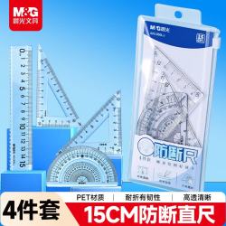 晨光 文具学生考试绘图防断套尺尺子套装小学生考试 4件套（直尺15cm+三角尺*2+量角器）开学文具