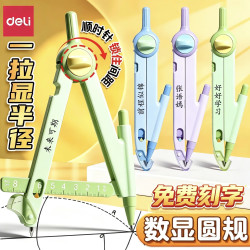 得力 刻字数显锁距圆规 多巴胺绿 贈铅芯